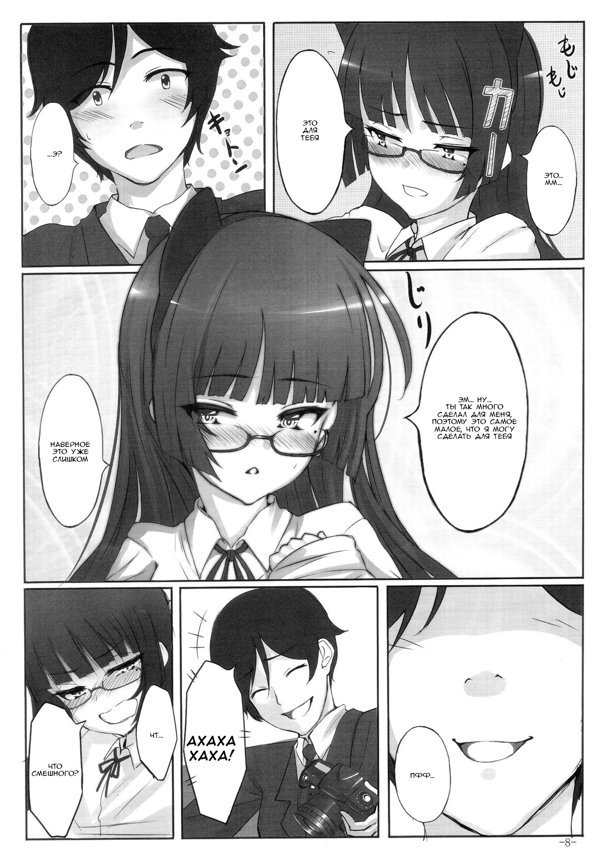 Maneki Neko | Манящая Кошечка page 6 full