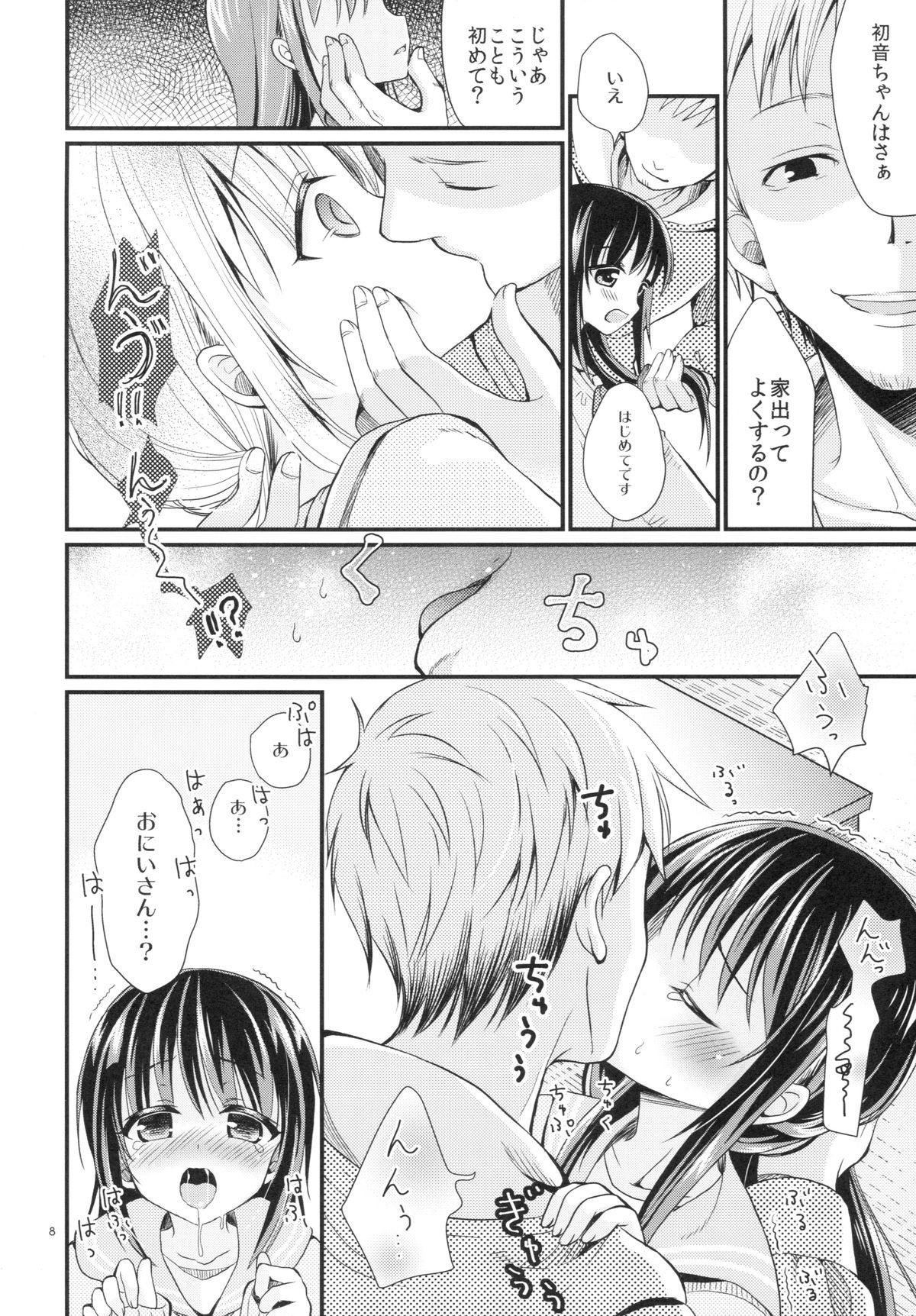 Junjou Iede Shoujo page 7 full
