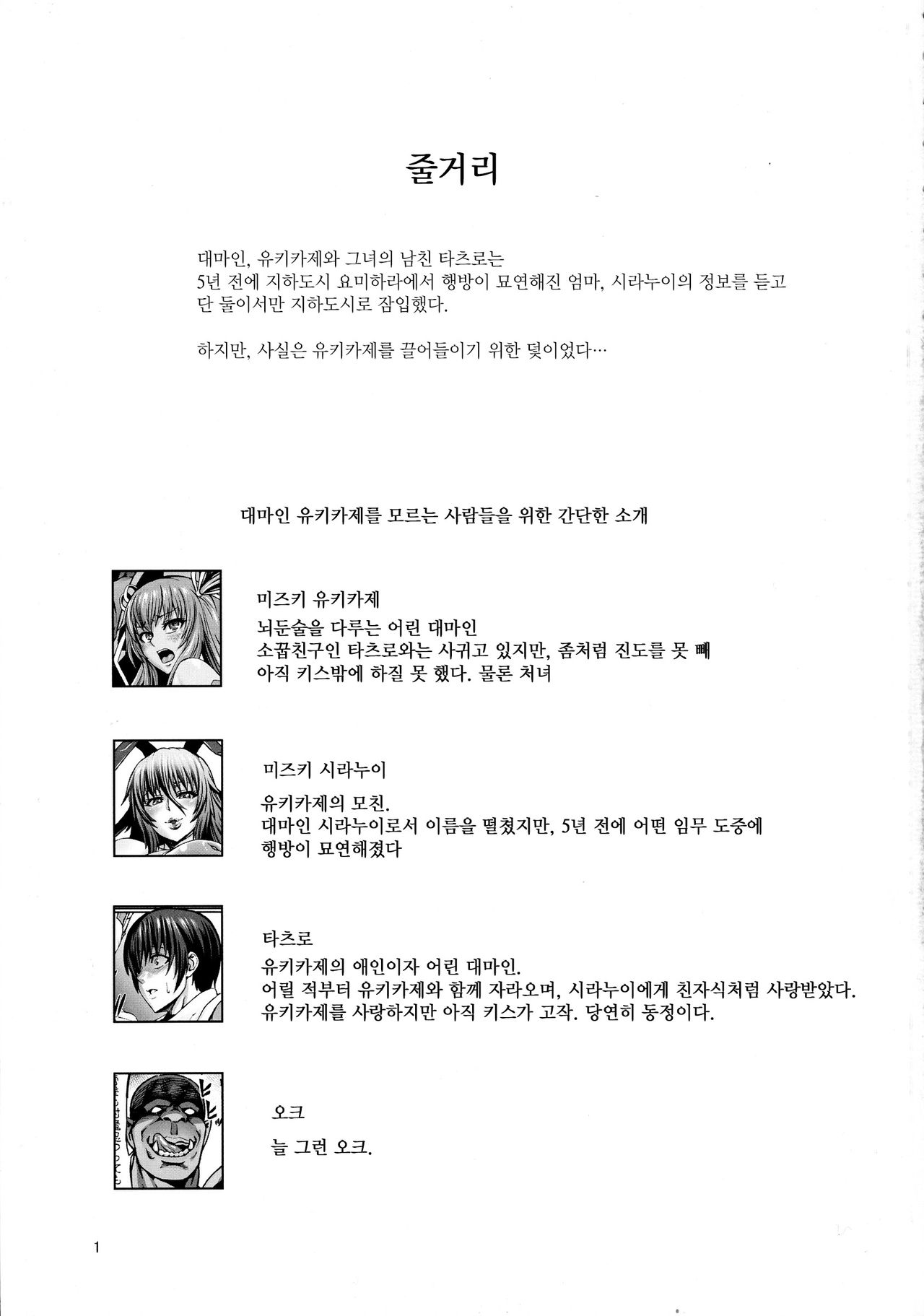 Taimanin Buta Ochi Oyako page 2 full