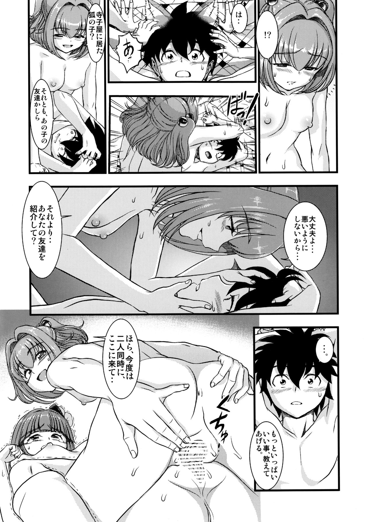 Touhou Suzunaan Hinoenma Hiroku - Kyuusei Douin Hen page 10 full