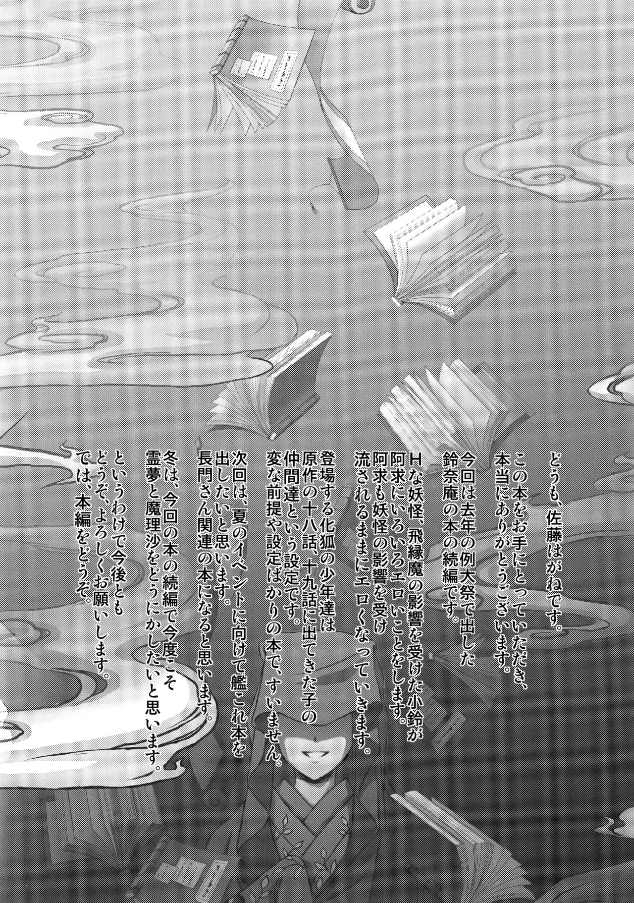 Touhou Suzunaan Hinoenma Hiroku - Kyuusei Douin Hen page 3 full