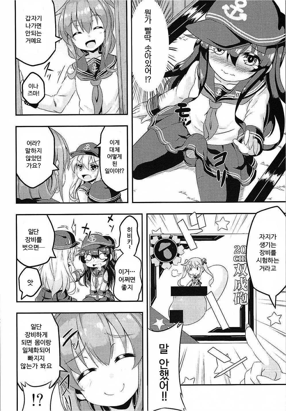 Loli &amp; Futa Vol. 1 page 5 full