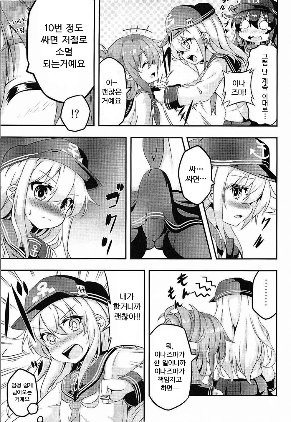 Loli &amp; Futa Vol. 1 page 6 full
