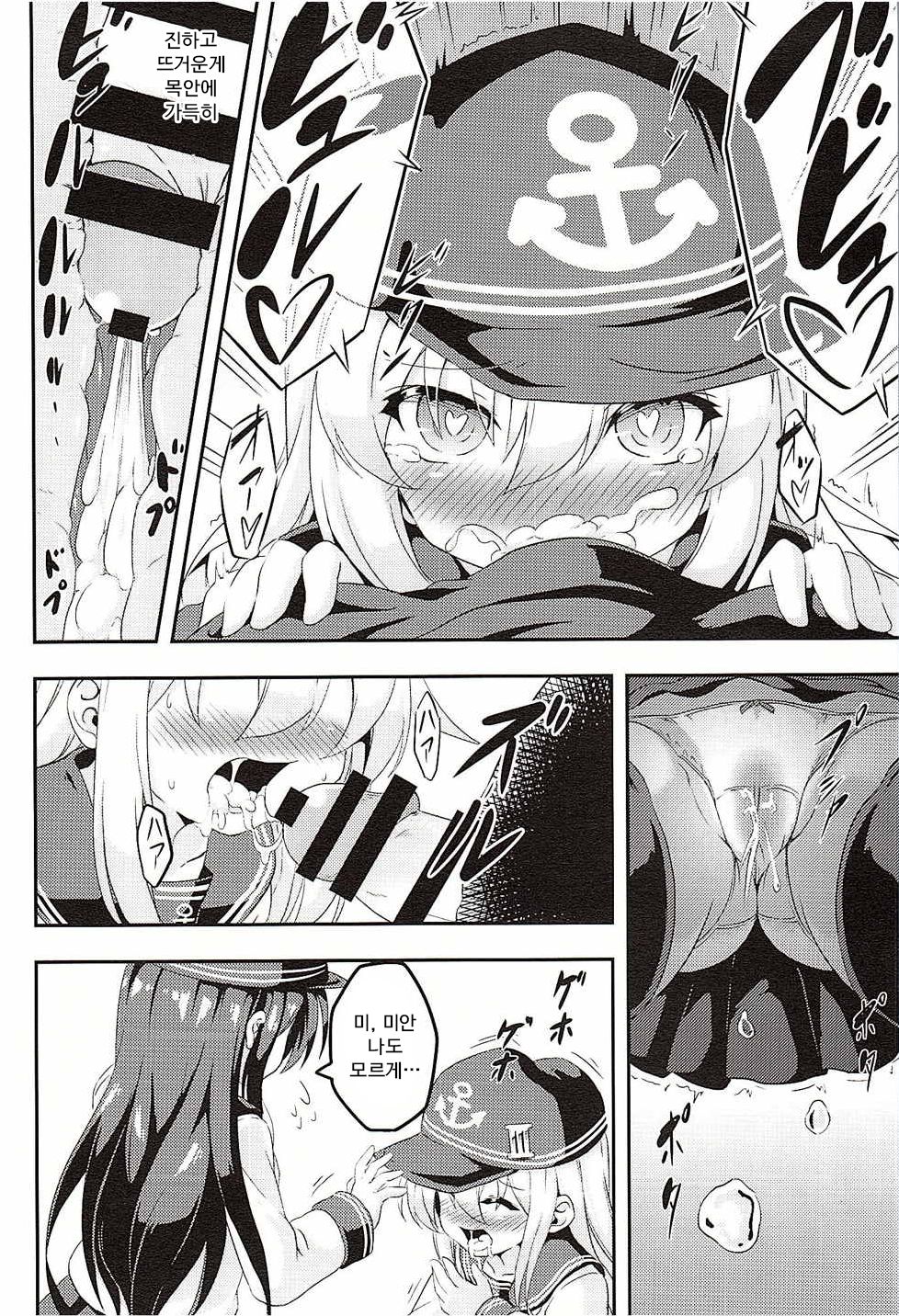 Loli &amp; Futa Vol. 1 page 9 full