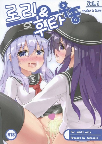 Loli &amp; Futa Vol. 1 cover