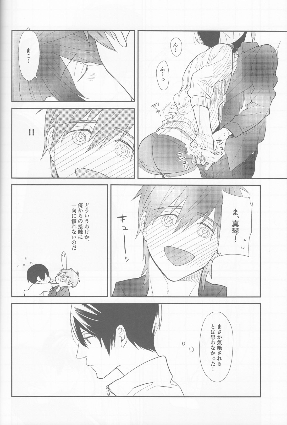 Aishiaouyo page 3 full