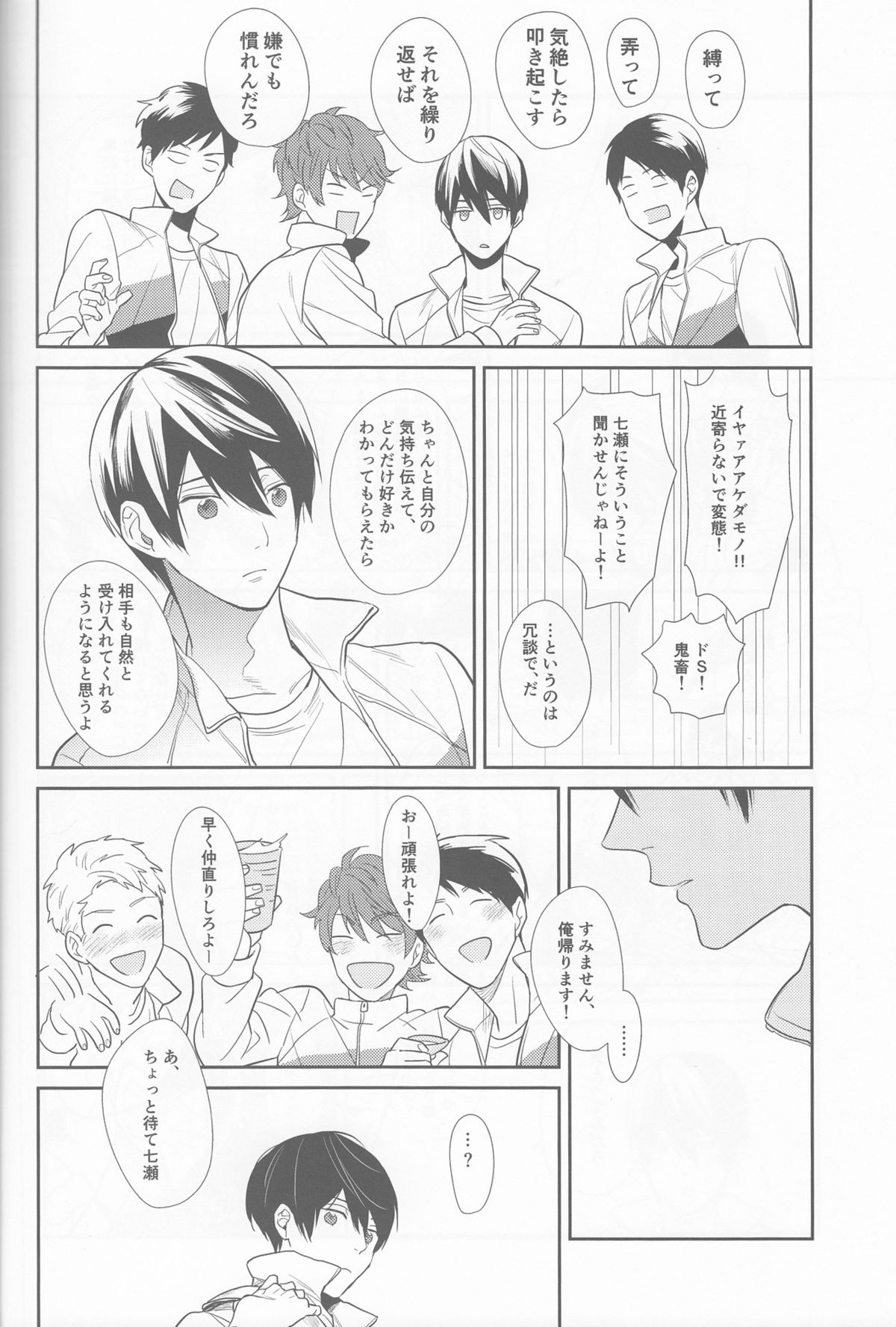 Aishiaouyo page 9 full