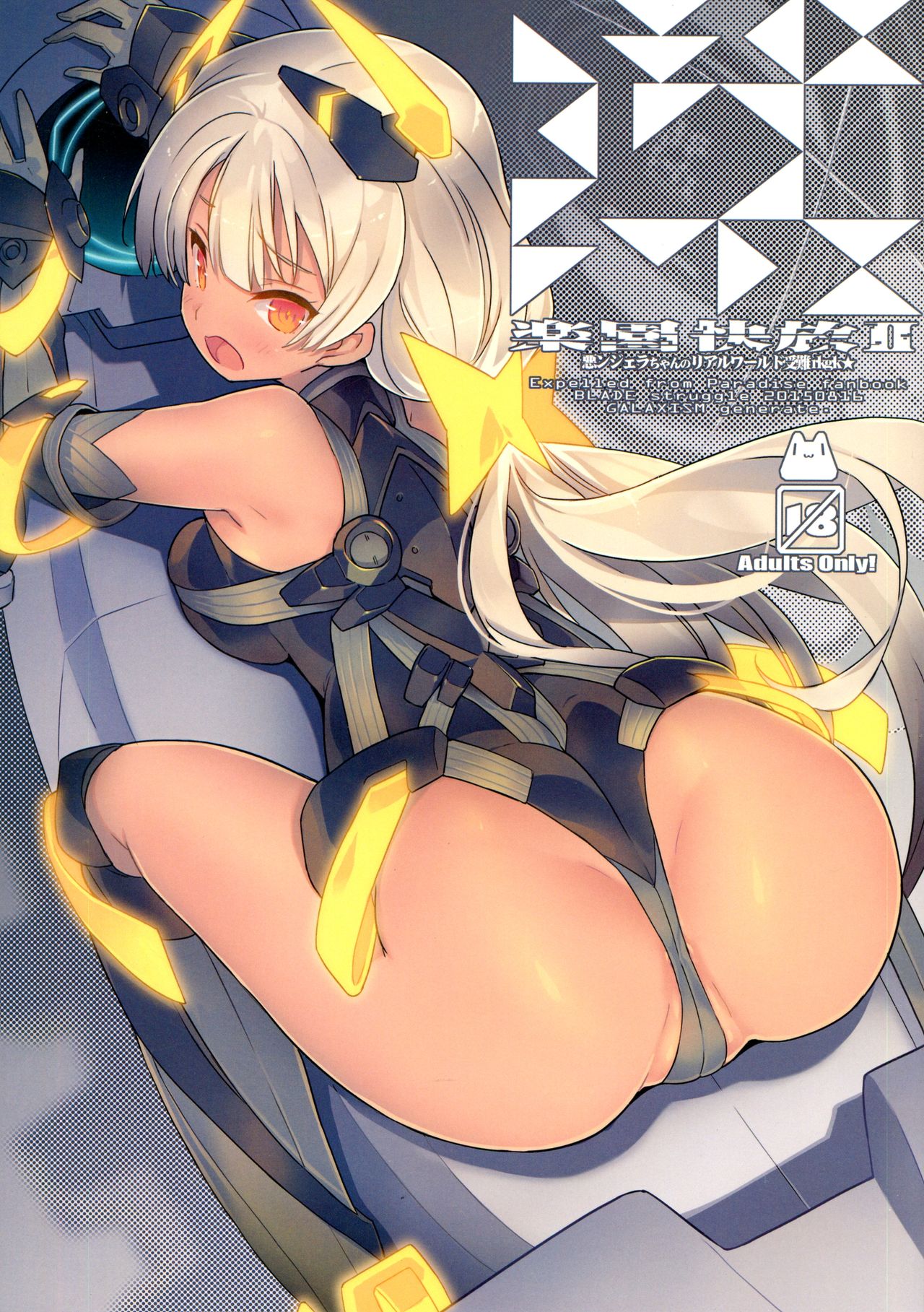 Rakuen Kaihou II page 1 full