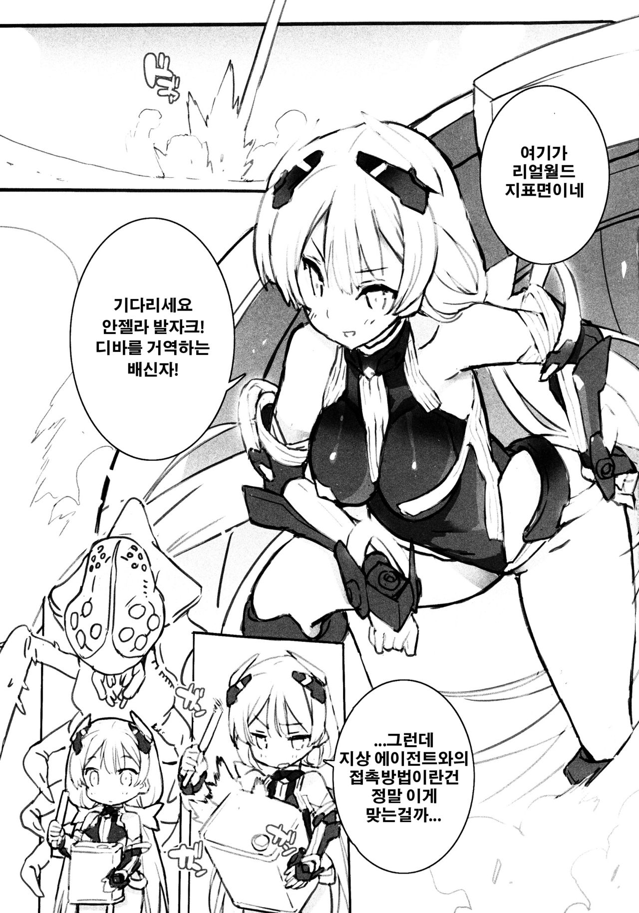Rakuen Kaihou II page 5 full