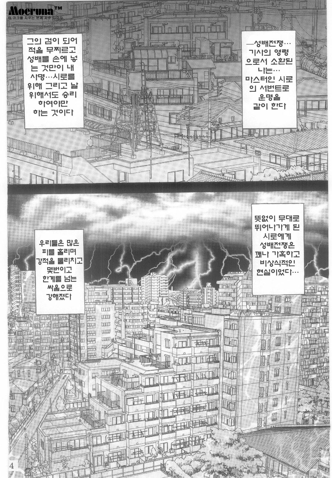 Dorei Kishi I page 3 full