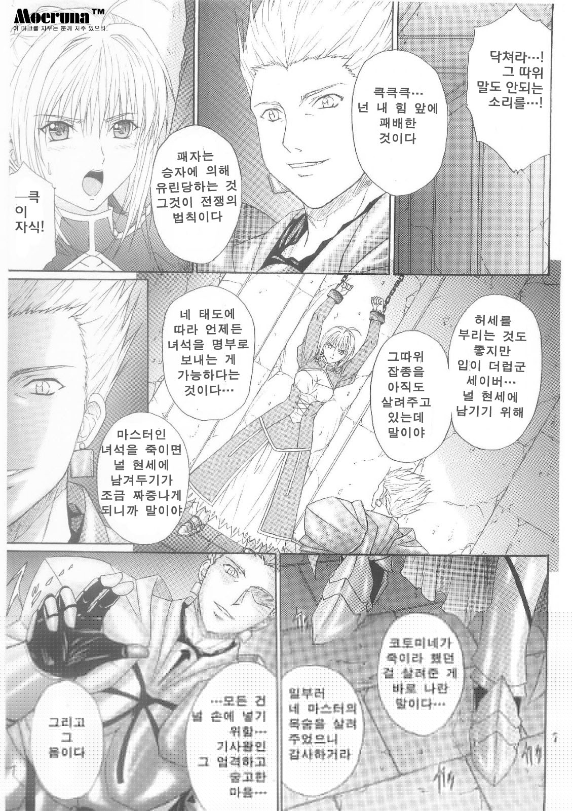 Dorei Kishi I page 6 full