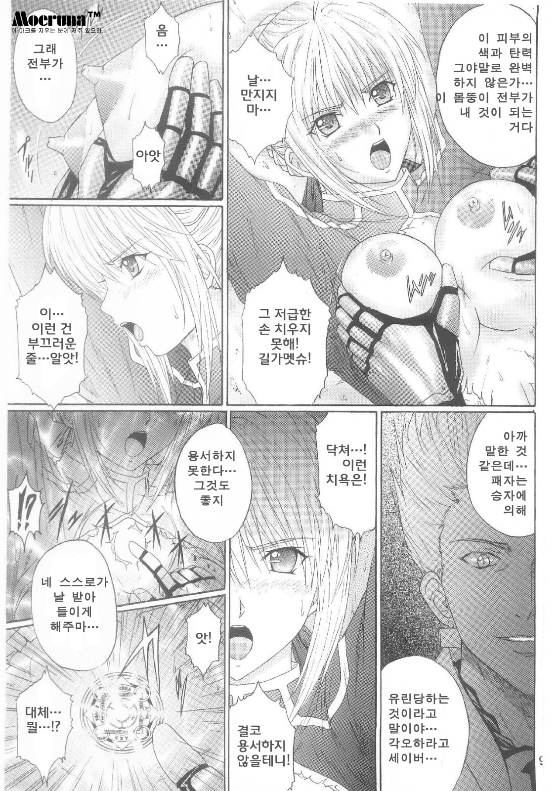 Dorei Kishi I page 8 full