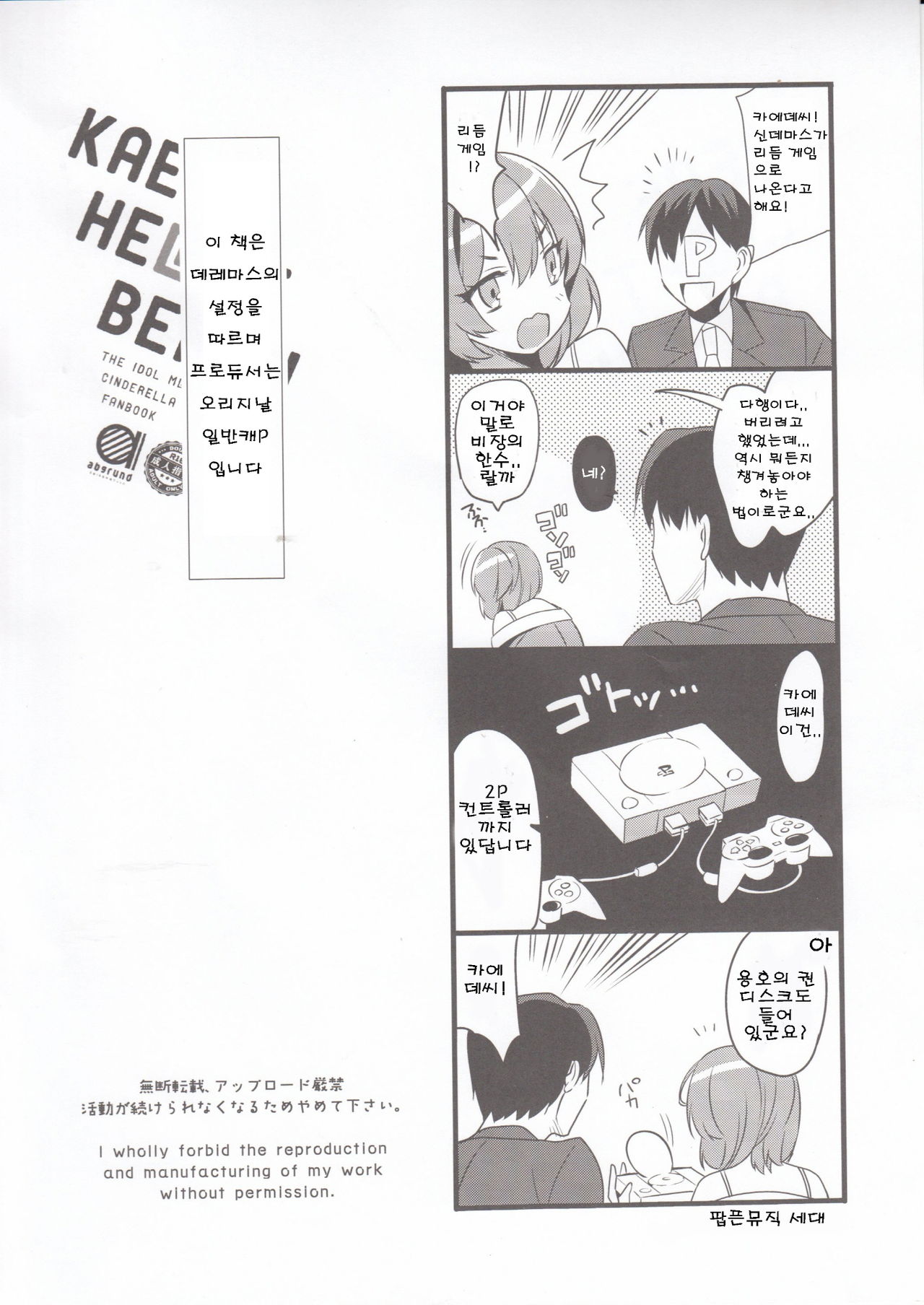 KAEDE HEART BEAT!! page 3 full
