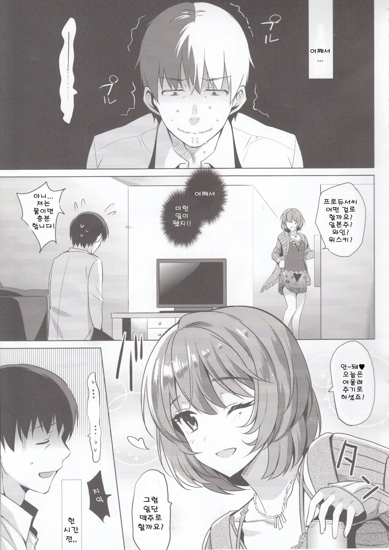 KAEDE HEART BEAT!! page 4 full