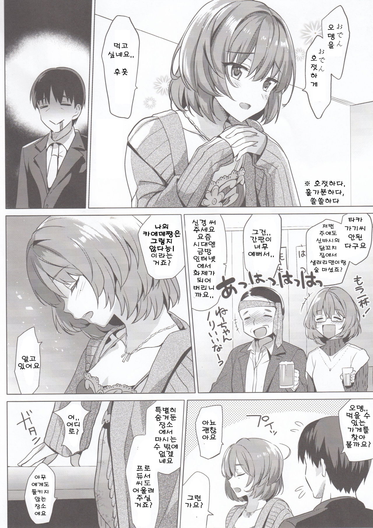 KAEDE HEART BEAT!! page 5 full
