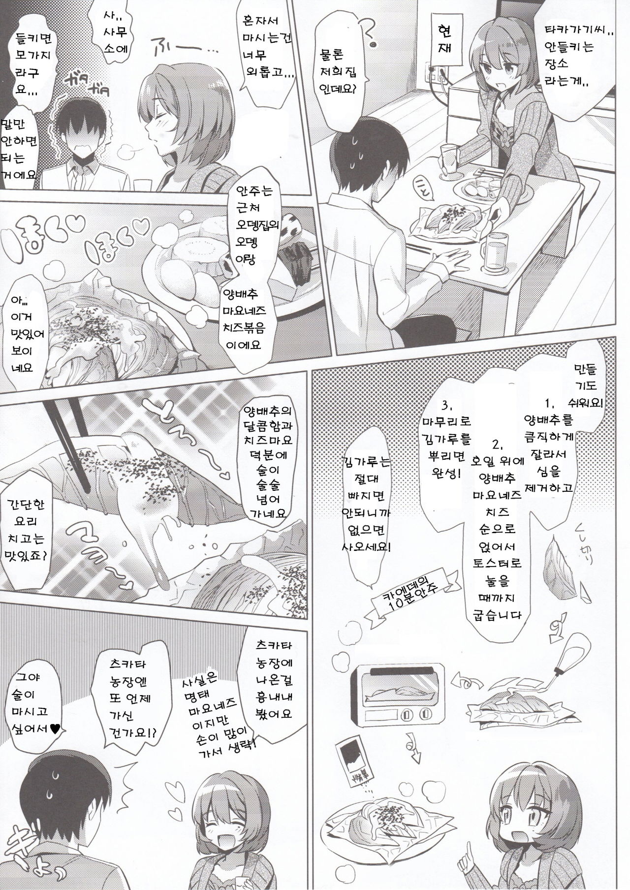 KAEDE HEART BEAT!! page 6 full