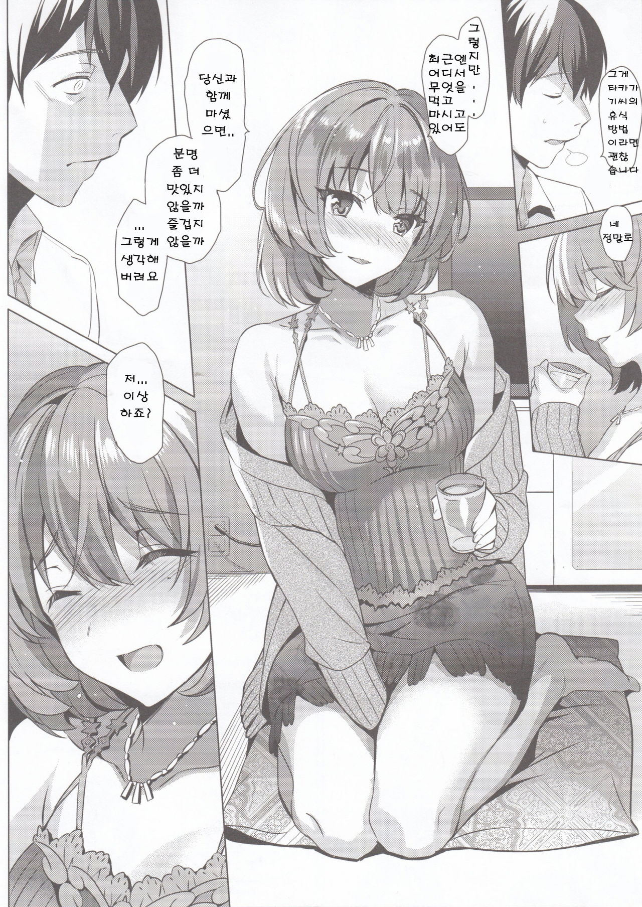 KAEDE HEART BEAT!! page 7 full