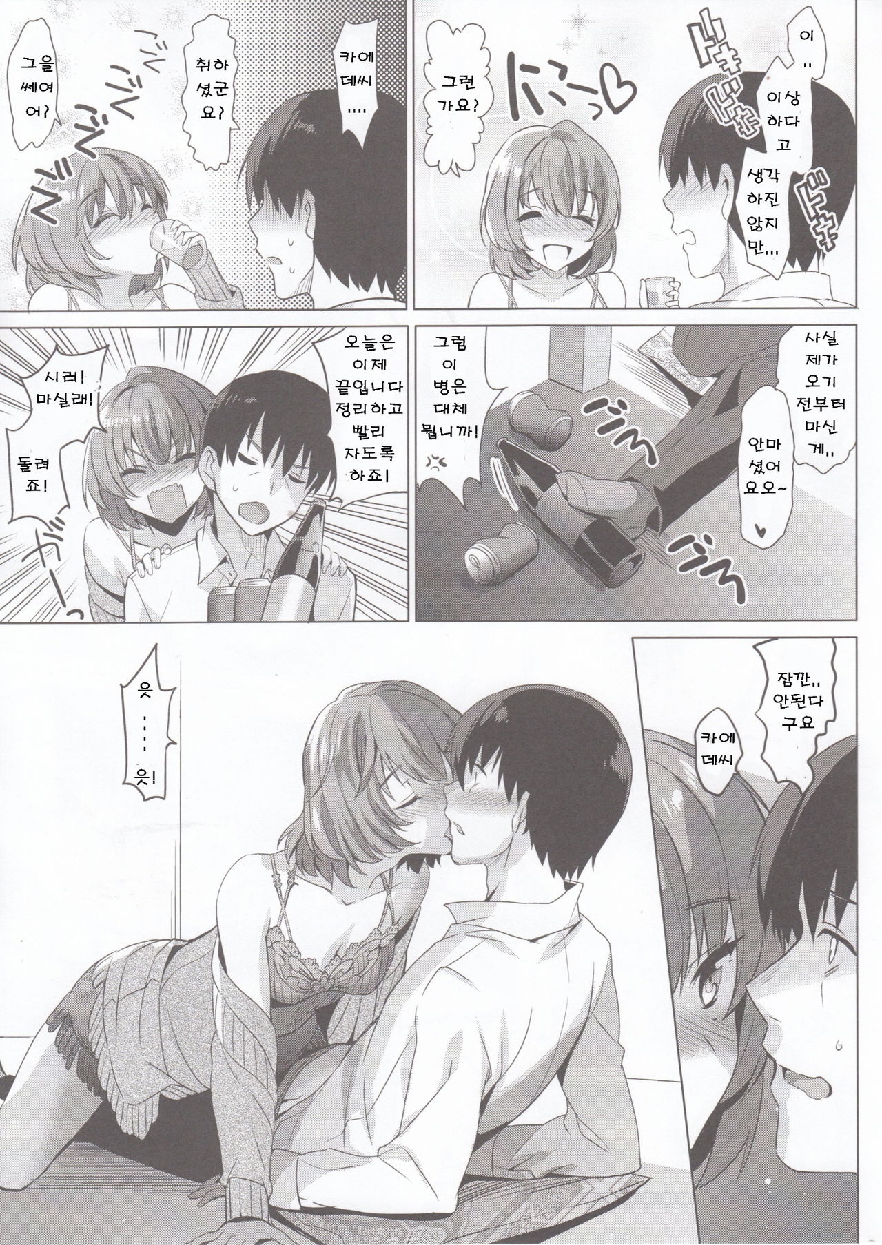 KAEDE HEART BEAT!! page 8 full