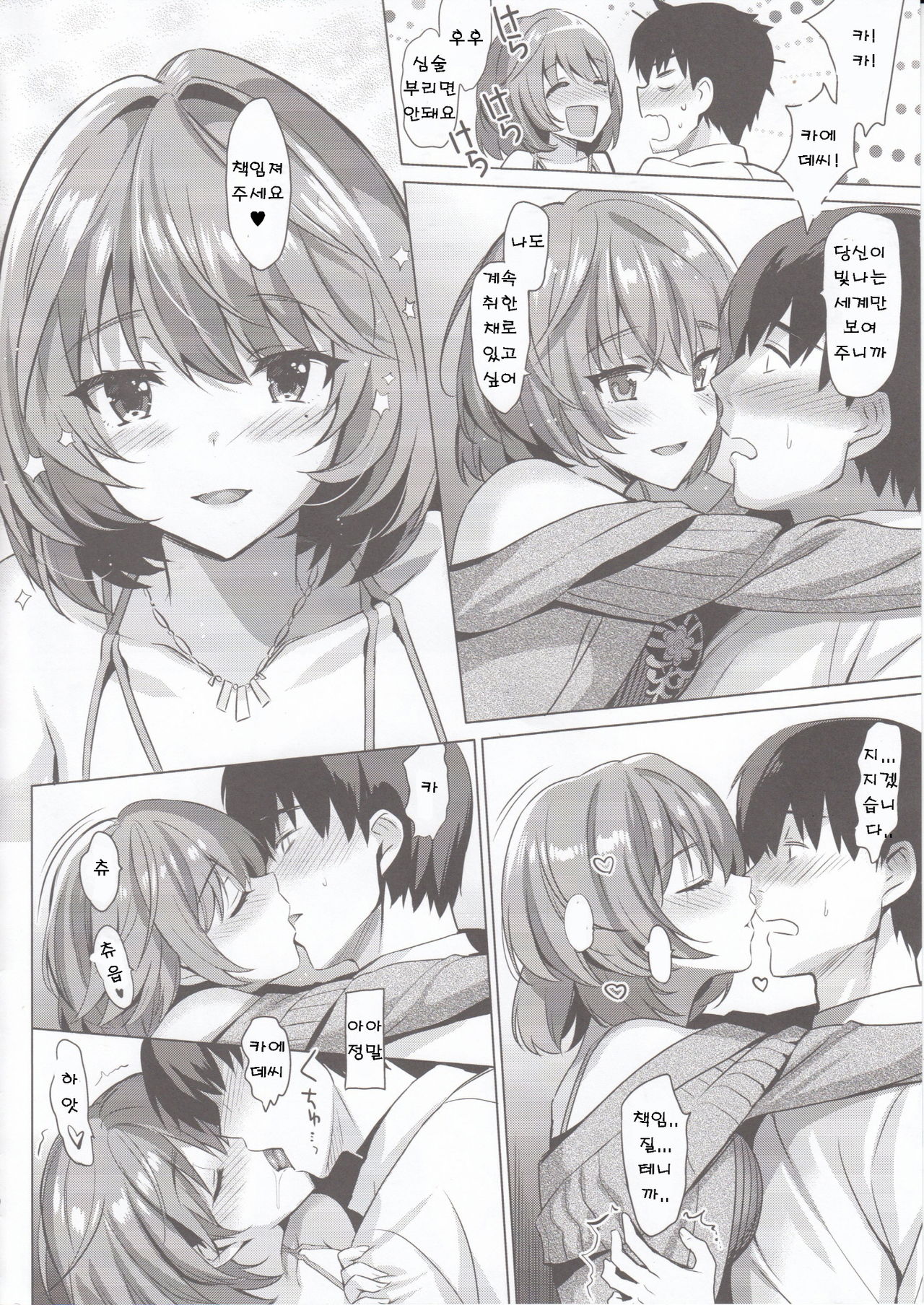 KAEDE HEART BEAT!! page 9 full