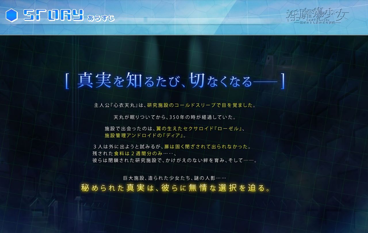 Inbitoro Shoujo -Habatakishi Torikago no Tenshi- Brand New-ban:Zenpen page 3 full