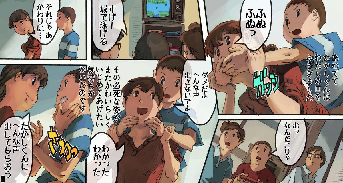 Tomodachi no Kaachan to SEX page 9 full