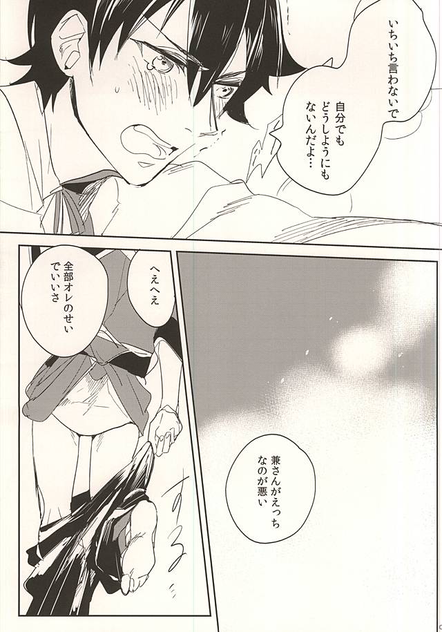 Osoi Uke Kane-san no Oyatsu page 9 full
