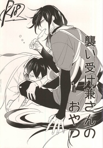 Osoi Uke Kane-san no Oyatsu cover