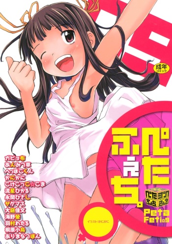 PetaFeti. 9 cover
