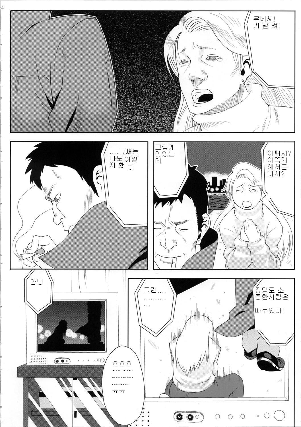 Mo-tto! More Moa page 5 full