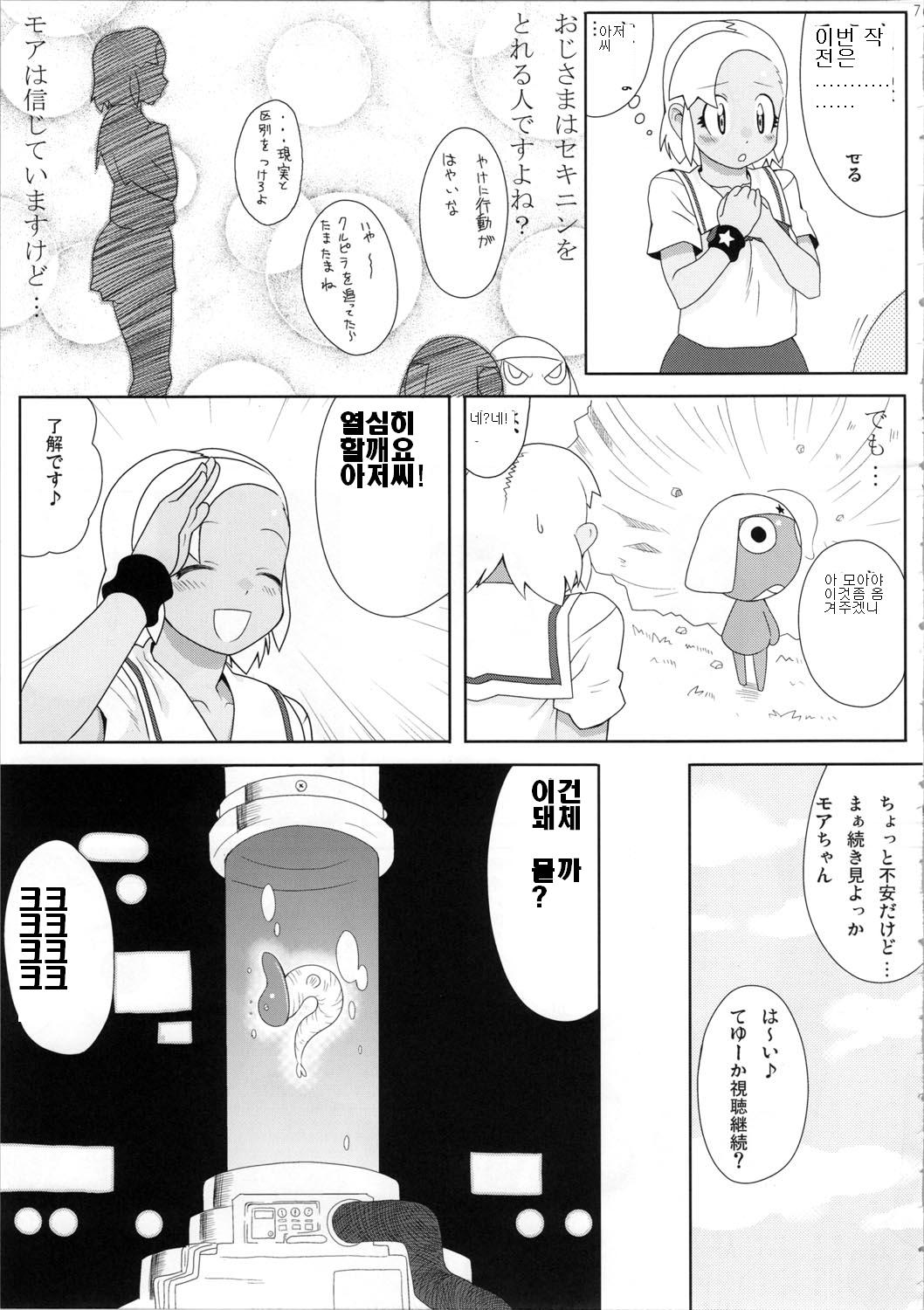 Mo-tto! More Moa page 8 full