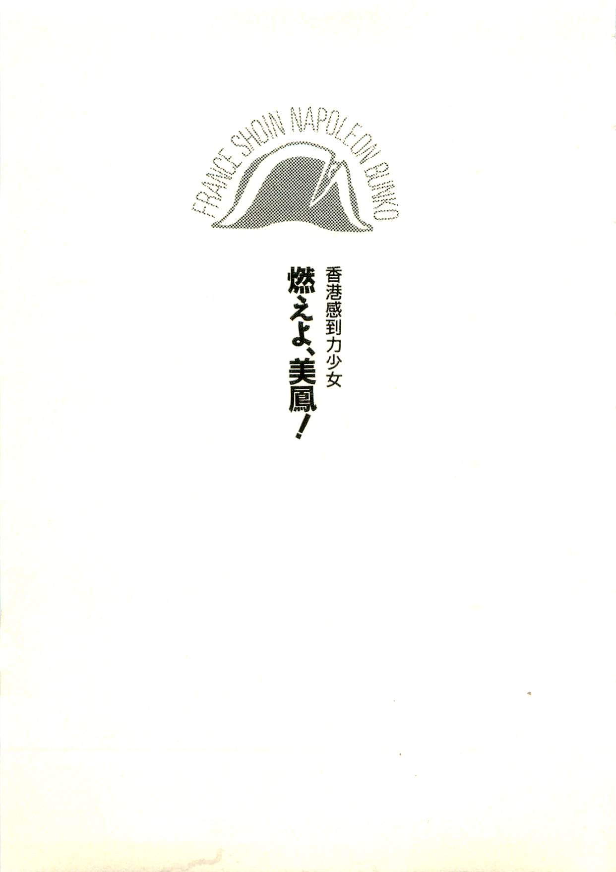 Hong-Kong Kamudouritsu Shoujo - Moeyo, Mei-Fan! page 8 full