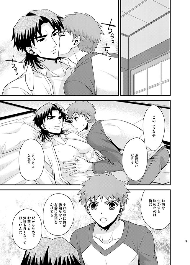 Honshin page 9 full
