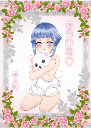 Loli Hina + Alpha cover