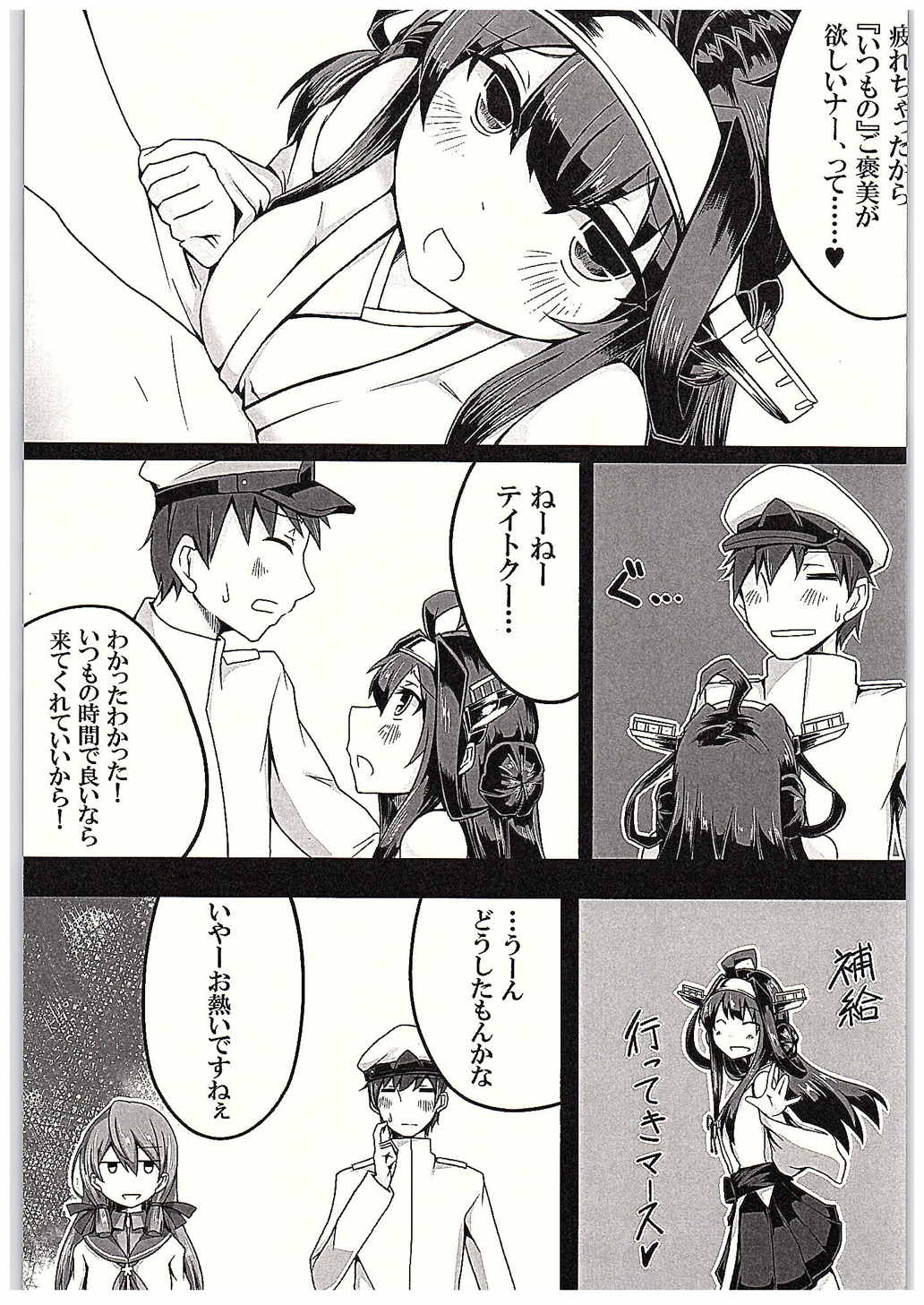 Kongou-chan to Itasu Hon+ page 3 full