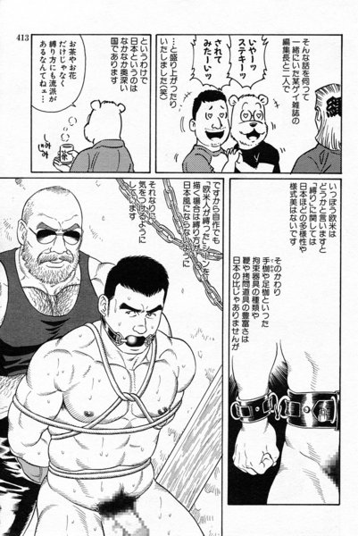 Gengoroh Tagame 田亀源五郎 – 嗜虐の花園 page 5 full