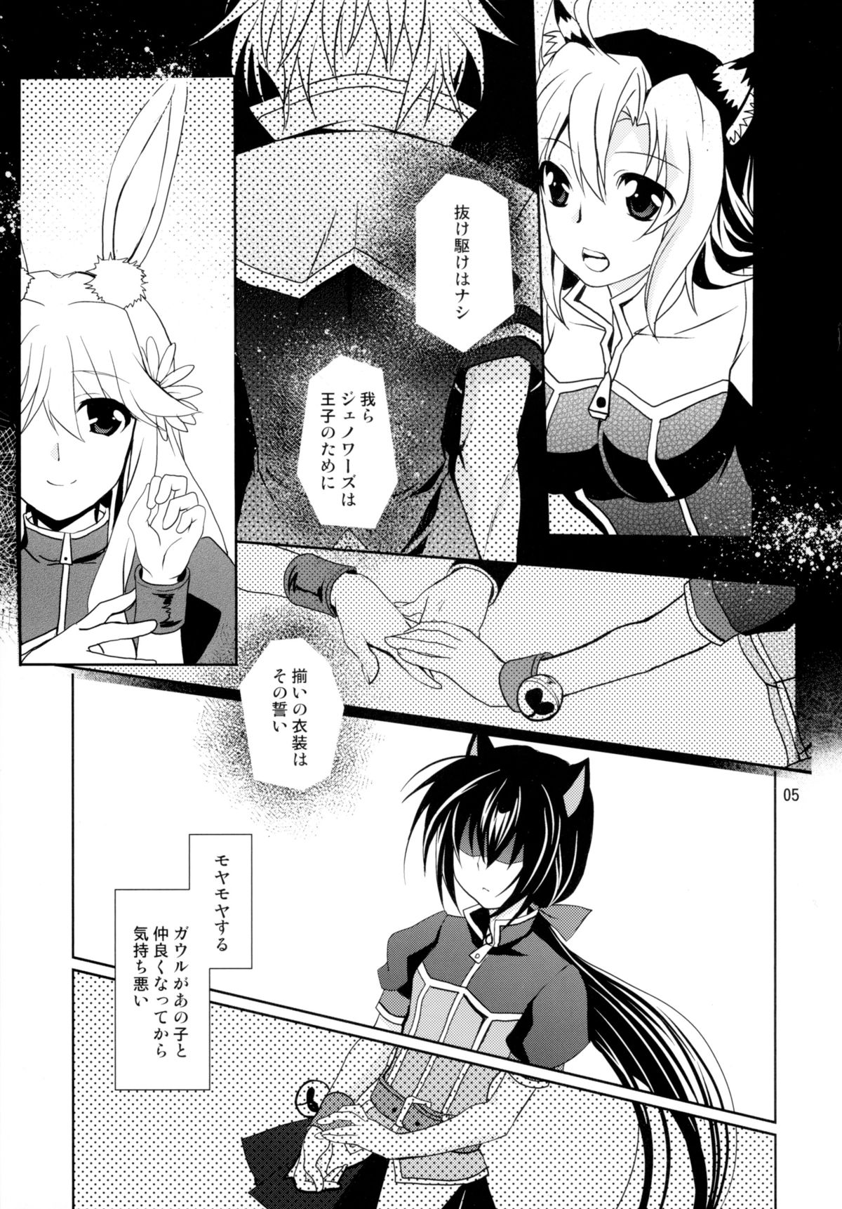 WONDeRFUL KITTeN page 5 full