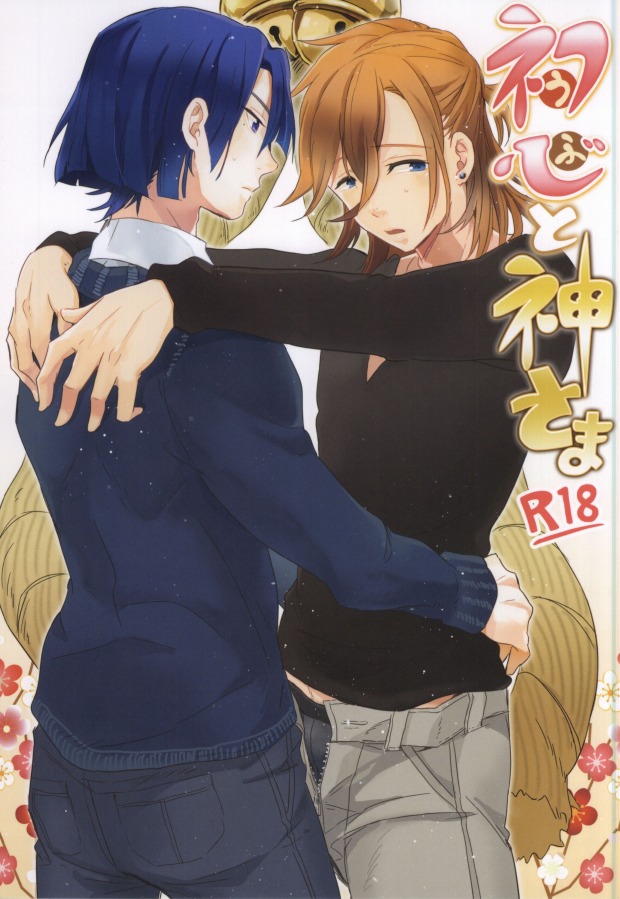 Shoshin to Kami-sama page 1 full