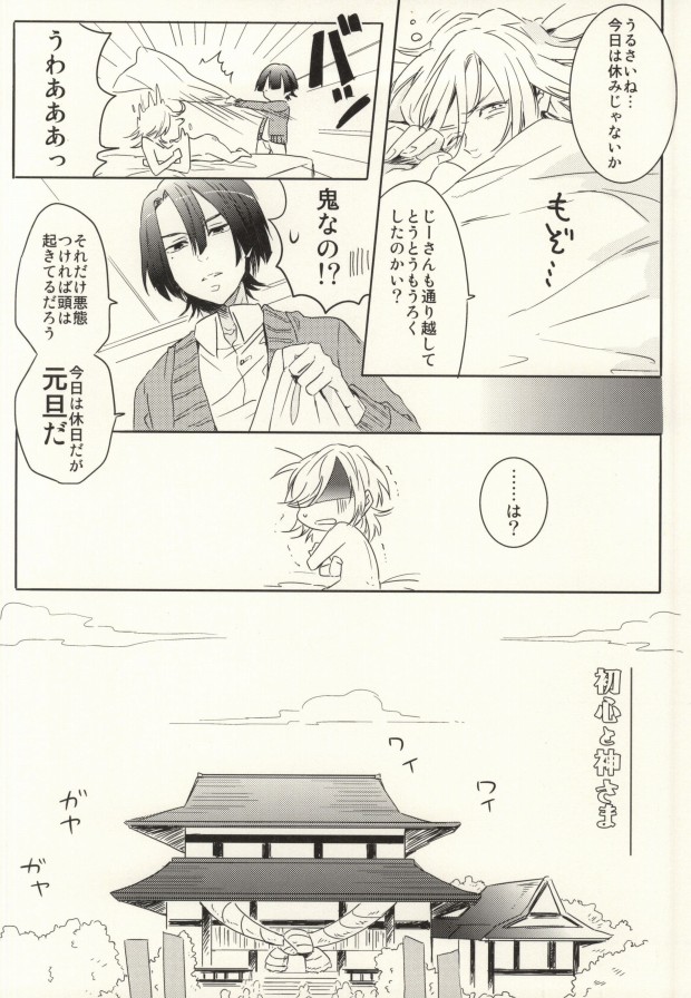 Shoshin to Kami-sama page 3 full