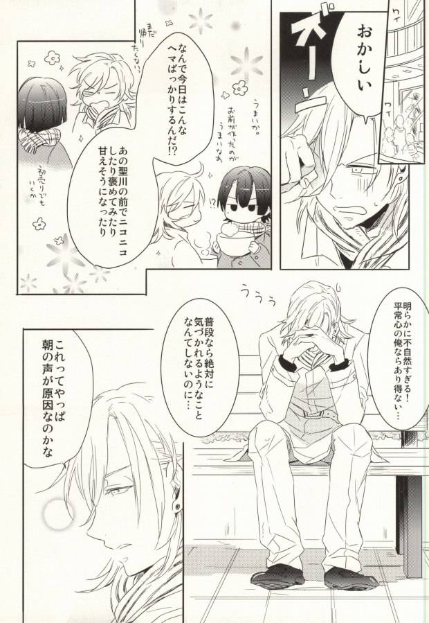 Shoshin to Kami-sama page 8 full