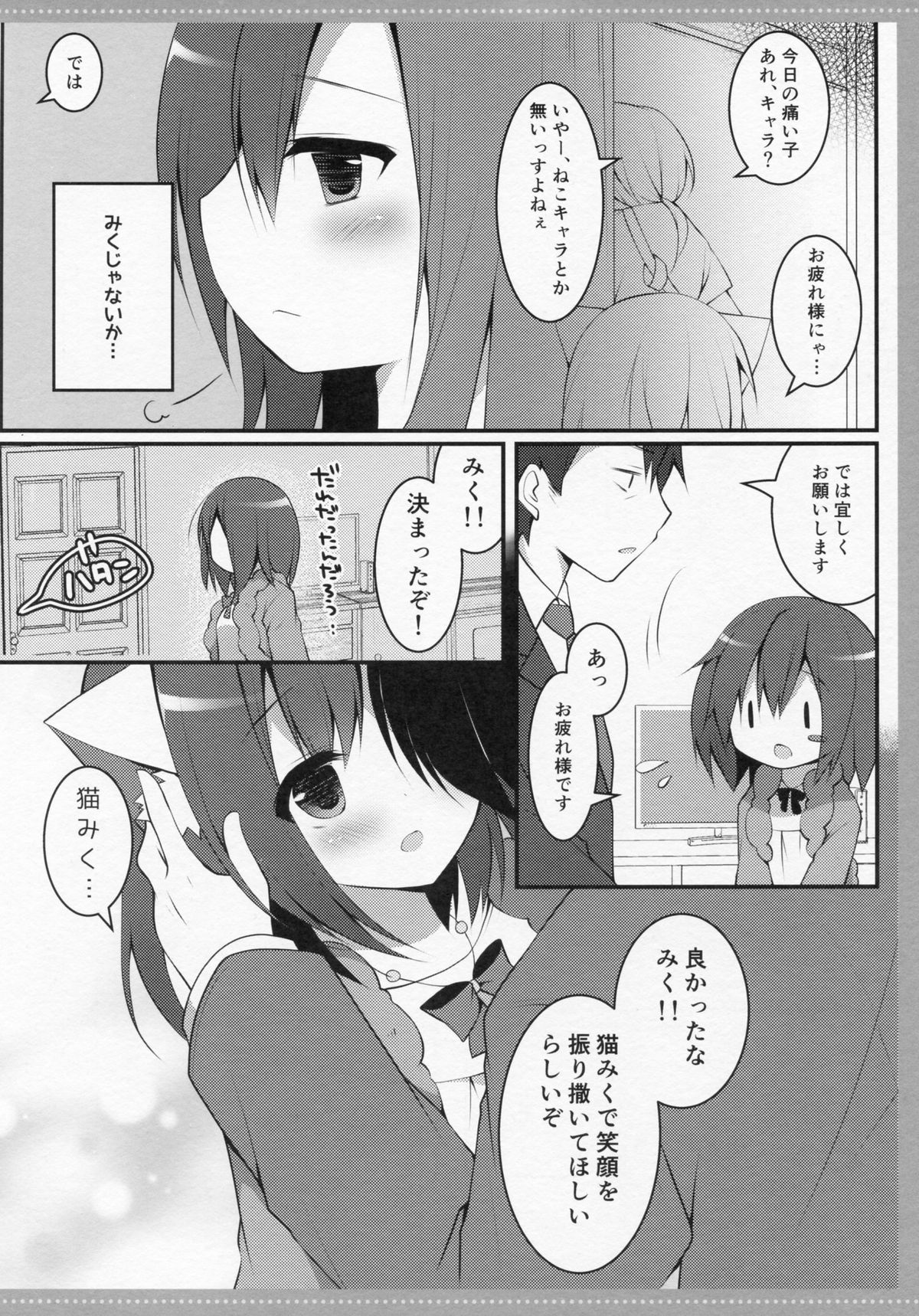 Mimimiku page 4 full