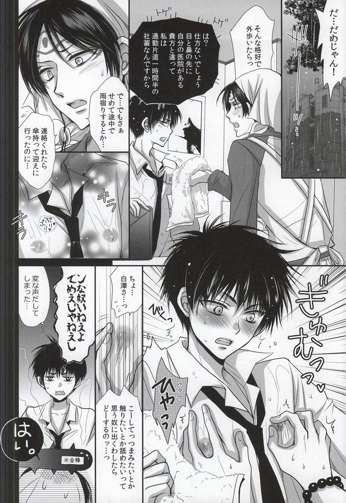 Kagachikubi ~Kagachi-kun = Hoozuki-sama no Chikubi o Kaihatsu suru Hon~ page 3 full