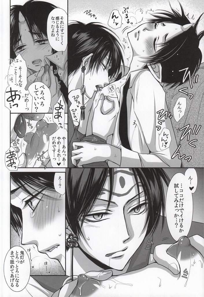 Kagachikubi ~Kagachi-kun = Hoozuki-sama no Chikubi o Kaihatsu suru Hon~ page 5 full