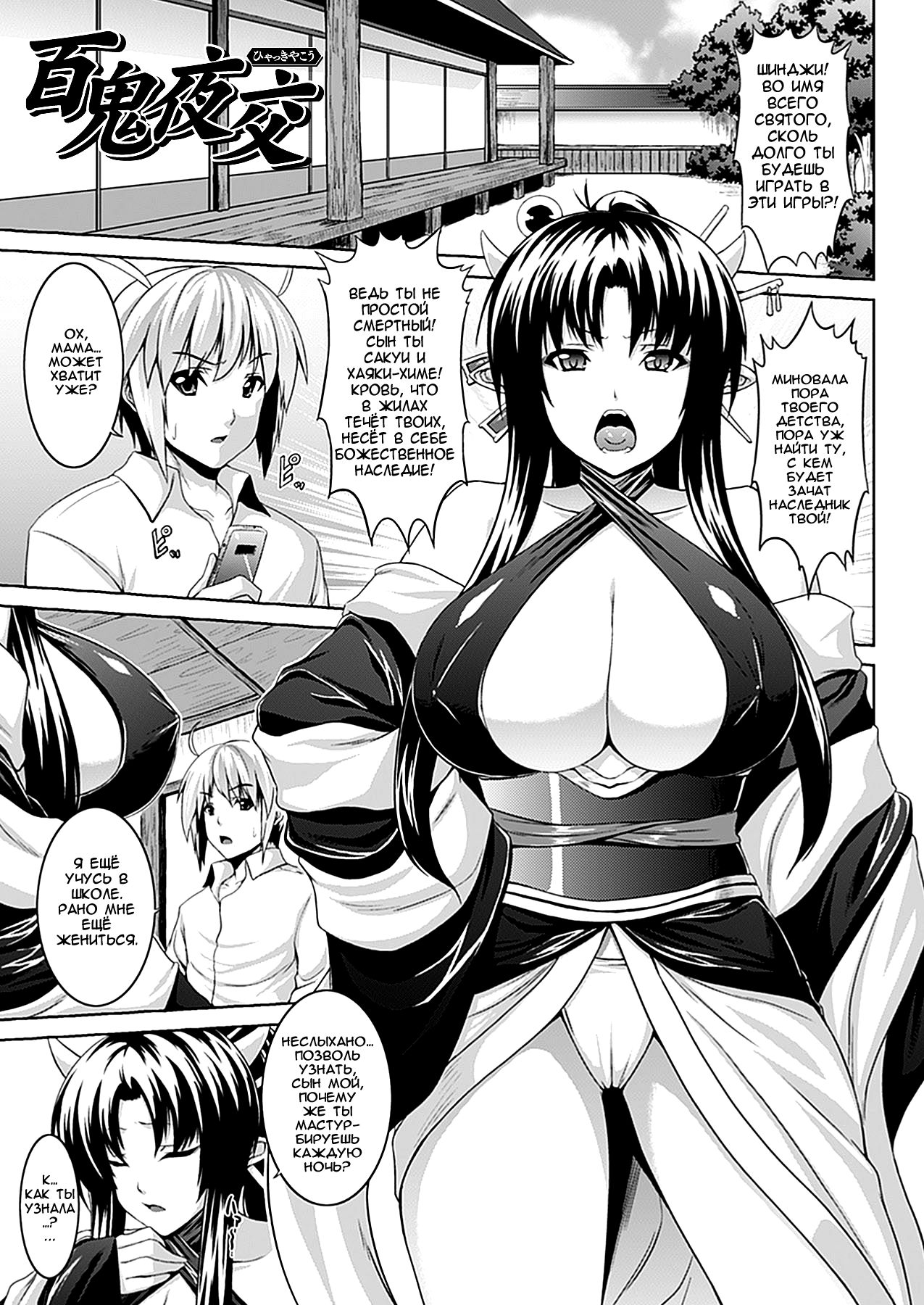Hyakki Yakou page 1 full