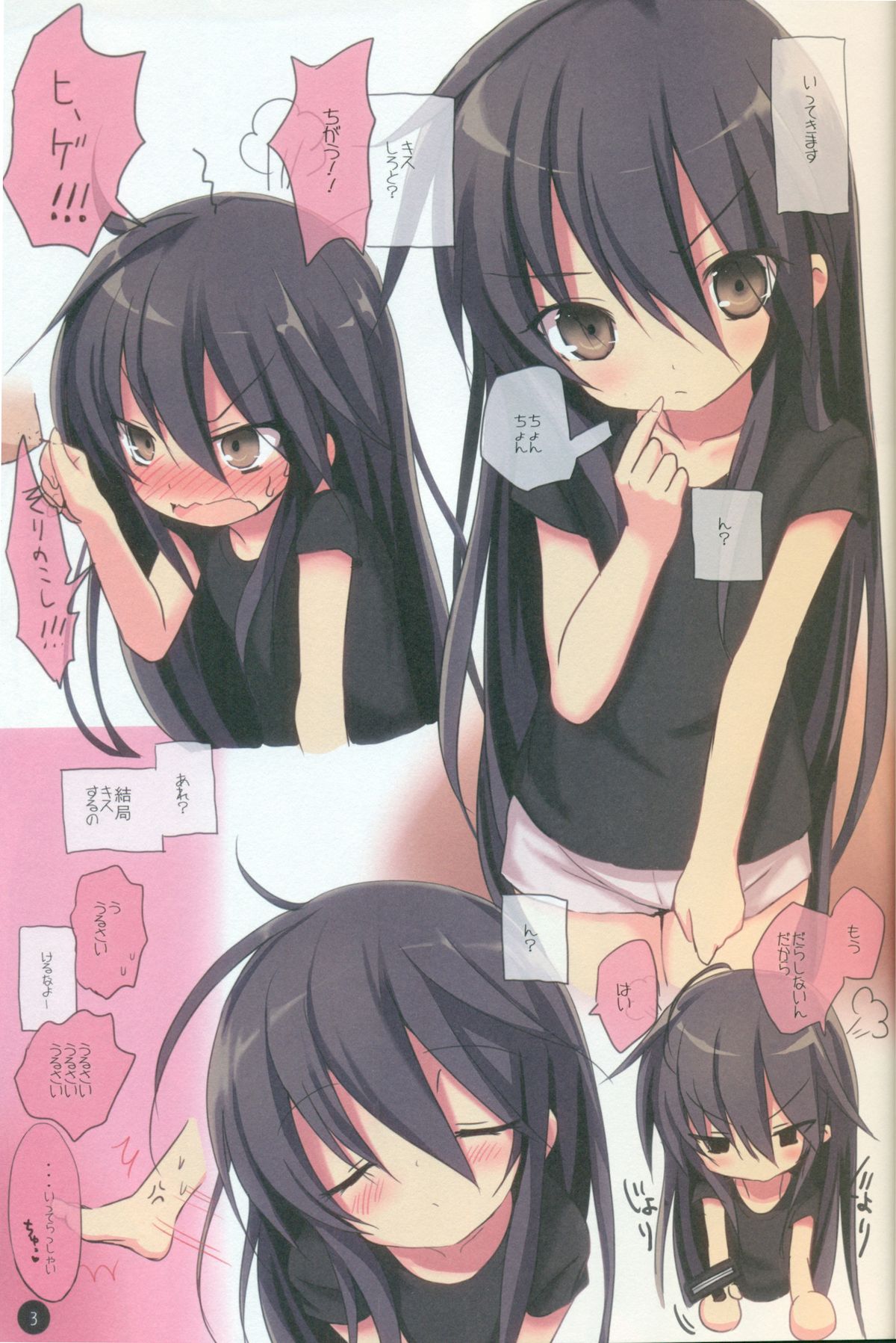 Shana no Kiss de okita.2 page 2 full