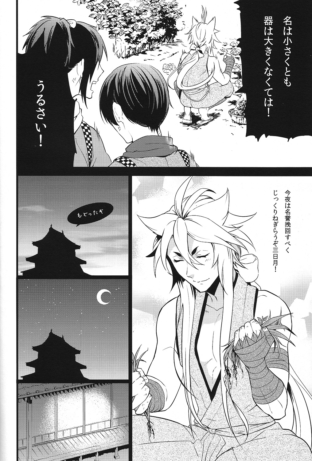 Tenka Boukun page 8 full