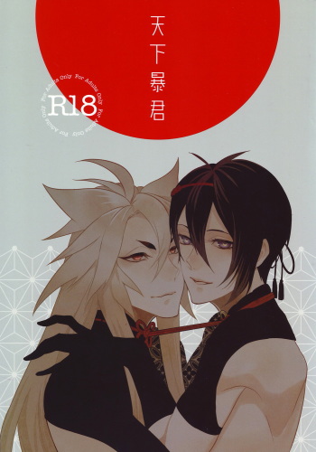 Tenka Boukun cover