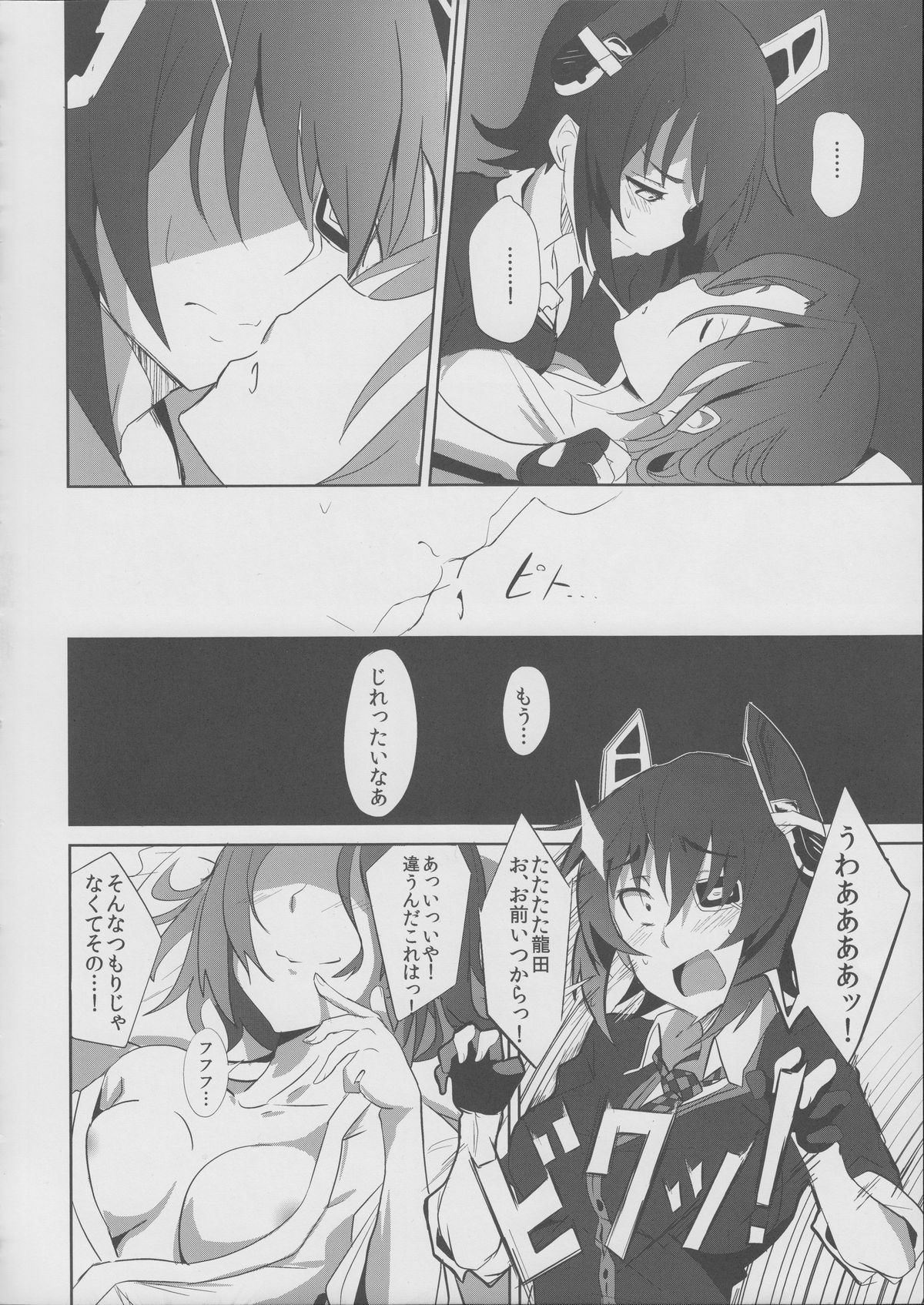Ore wa Imouto ni Katenai.... page 7 full