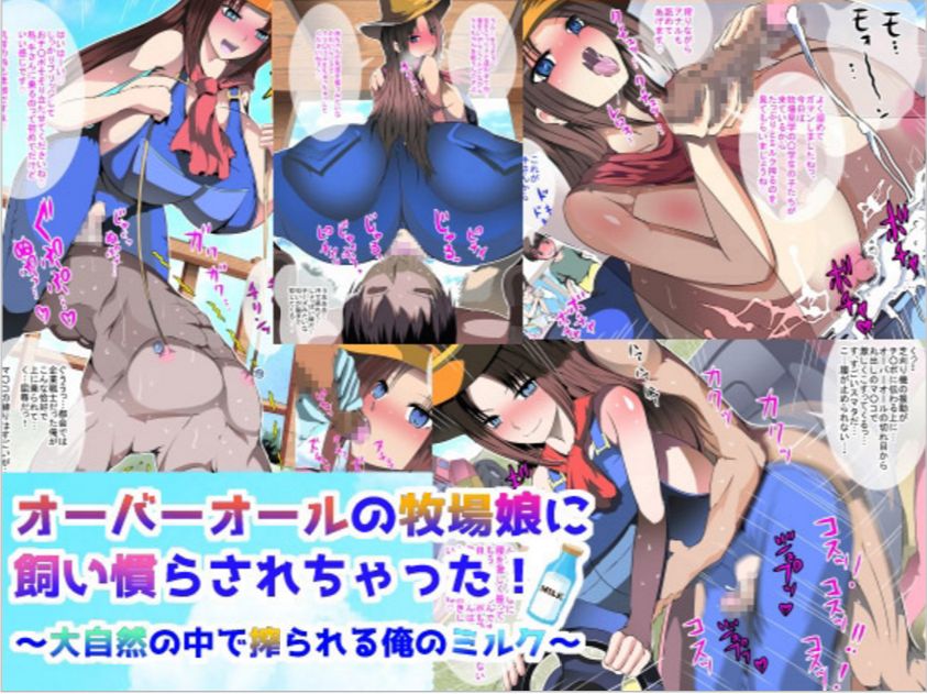 Overall no Bokujou Musume ni Kai Narasarechatta! ~Daishizen no Naka de Shiborareru Ore no Milk~ page 1 full