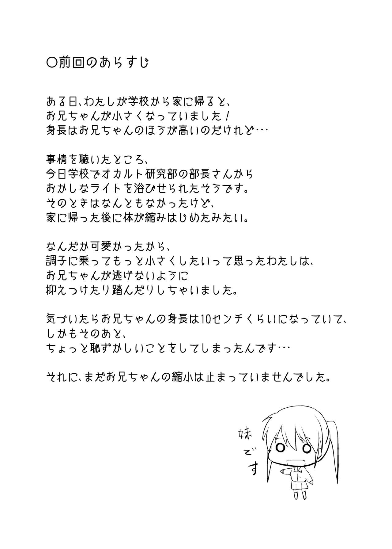 Imouto >> Ani | Petite Sœur >> Grand Frère page 2 full