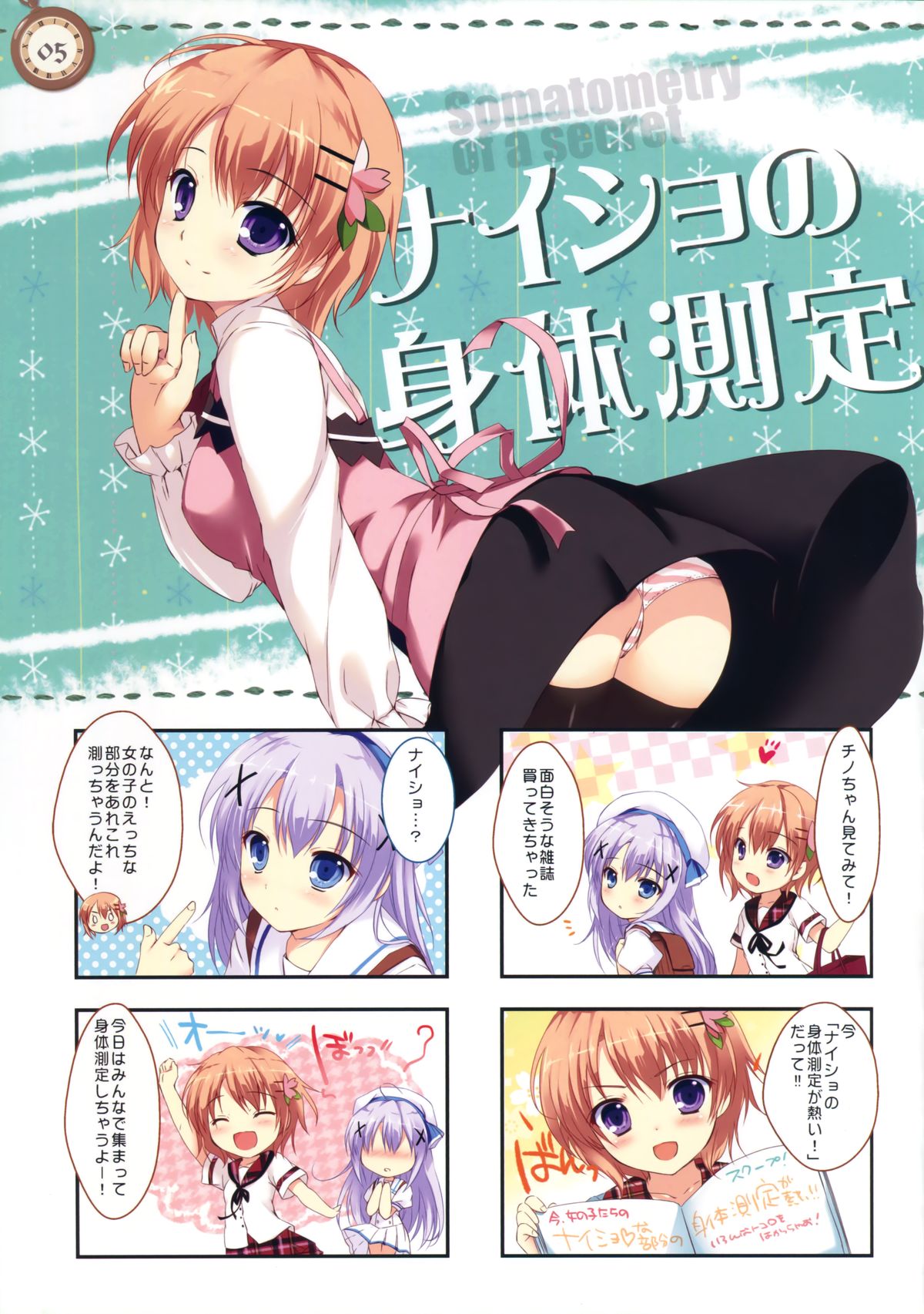 Naisho no Shintai Sokutei page 4 full